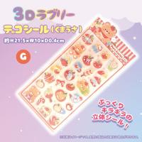 【G】3Dラブリーデコシール(くまうさ)