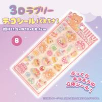 【B】3Dラブリーデコシール(くまうさ)