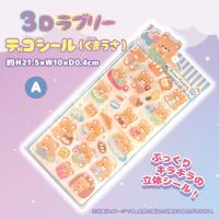 【A】3Dラブリーデコシール(くまうさ)