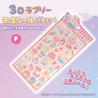 【F】3Dラブリーデコシール(くまうさ)