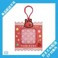 【うさぎいちご】ぷにぷに生き物ぐみーず　プッシュポップキーホルダー【当社限定】 ※景品説明有り