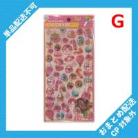 【G】ぷくキラスイートシール ※景品説明有り
