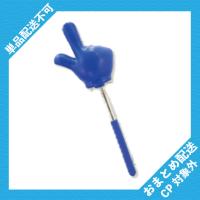 【青】のび〜るつんつん棒ジャンボ ※景品説明有り