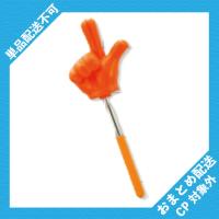 【オレンジ】のび〜るつんつん棒ジャンボ ※景品説明有り