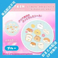 【ブルー】いーすとけん。　プチドロップシール〜ちっちゃなパッケージ入り〜 ※景品説明有り