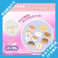 【パープル】いーすとけん。　プチドロップシール〜ちっちゃなパッケージ入り〜 ※景品説明有り