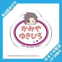 【神谷幸広】アイドルマスター SideM　おなまえバッジvol.2 ※景品説明有り