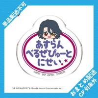 【アスラン=ベルゼビュートII世】アイドルマスター SideM　おなまえバッジvol.2 ※景品説明有り