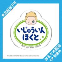 【伊集院北斗】アイドルマスター SideM　おなまえバッジvol.2 ※景品説明有り