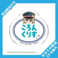 【古論クリス】アイドルマスター SideM　おなまえバッジvol.2 ※景品説明有り