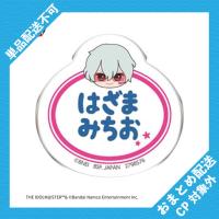 【硲道夫】アイドルマスター SideM　おなまえバッジvol.2 ※景品説明有り