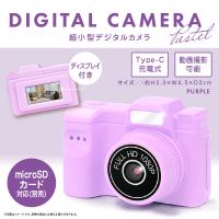 【パープル】超小型デジタルカメラ Pastel