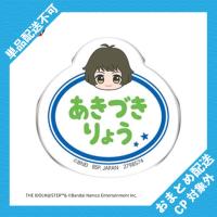 【秋月涼】アイドルマスター SideM　おなまえバッジvol.1 ※景品説明有り