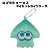【イカ(グリーン)】スプラトゥーン3　ダイカットコインケース