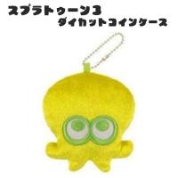 【タコ(イエロー)】スプラトゥーン3　ダイカットコインケース