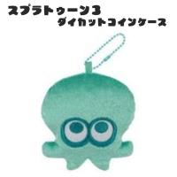 【タコ(グリーン)】スプラトゥーン3　ダイカットコインケース