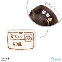 【検定5級】ちいかわ　ぷちクリップ
