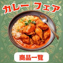 暑い日に食べたい！カレー特集