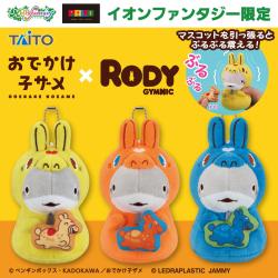 【当社限定】おでかけ子ザメ×RODY 景品はこちら🦈