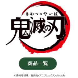 6/20(金)10時【Xross Link フィギュア “幼少期の錆兎” “幼少期の冨岡義勇”】など登場予定！その他多数登場中！