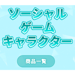 ソーシャルゲームキャラクター📱6/4(木)0時【学園アイドルマスター アクリルジオラマ〜ジョイフルマーチング〜vol.1】など登場予定！