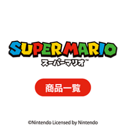 【スーパーマリオ ハテナブロック サウンドバルーン】など多数登場中🍄