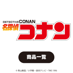 【犯人の犯沢さん　モアプラスプリントマスコット】など多数登場中！