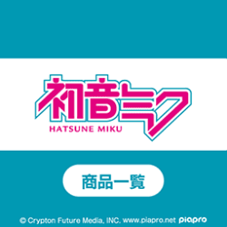 6/20(金)10時【ふわぷち ちょこのせ ミニフィギュア “初音ミク” Vol.1】など登場予定！その他多数登場中！