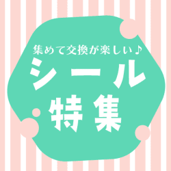 コレクションしよう💎✨