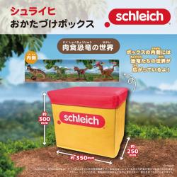 【肉食恐竜の世界】シュライヒ　おかたづけボックス【当社限定】