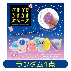 【ランダム発送】ぷかぷかふよふよスペース