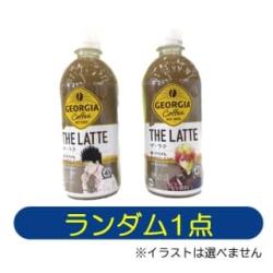 【ランダム発送】ジョージア ザ・ラテ 500PET【2025/07/31】