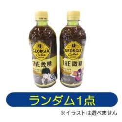 【★★★】【ランダム発送】ジョージア ザ・微糖 500PET【2025/06/30】