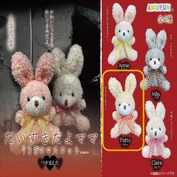 【パティ】だいすきだよママ うさぎのマスコット つかまえた