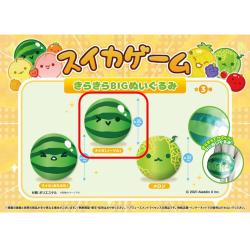 【スイカ(ノーマル)】スイカゲーム　きらきらBIGぬいぐるみ
