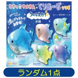 【ランダム発送】もちっこサメさん　くりあーずソフビ クールスカイ