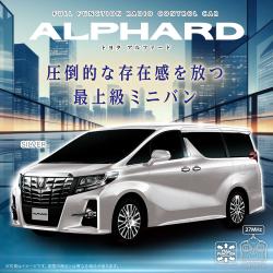 【SILVER】RC TOYOTA ALPHARD Ⅷ