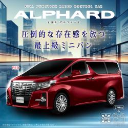【RED】RC TOYOTA ALPHARD Ⅷ