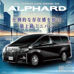 【BLACK】RC TOYOTA ALPHARD Ⅷ