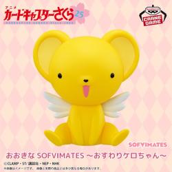 カードキャプターさくら　おおきなSOFVIMATES〜おすわりケロちゃん〜