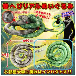 【グリーン】巻へびリアルぬいぐるみ
