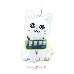 【キーボード】きみの色　ボールチェーン付きぬいぐるみ