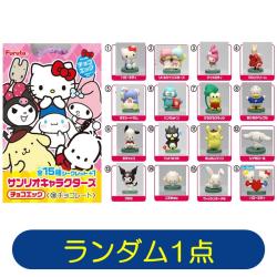 【ランダム発送】チョコエッグ（サンリオキャラクターズ）【2025/10/31】