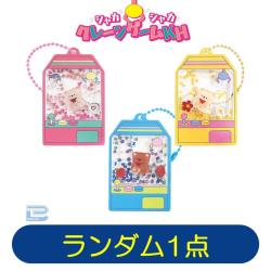 【ランダム発送】シャカシャカクレーンゲームKH