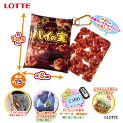 【パイの実 深みショコラ】ロッテ　カラビナ付マルチクリアポーチ