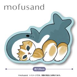 mofusand　大きなダイカットマット