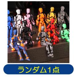 【ランダム発送】カラードールアクションギミック