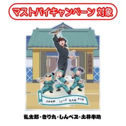 【乱太郎・きり丸・しんべヱ・土井半助】劇場版「忍たま乱太郎」　ビッグジオラマアクリルスタンド【当社限定】