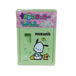 【★★★】サンリオキャラクターズ　ポチャッコお菓子ロッカー【賞味期限：2025-04-14】