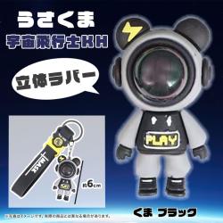 【★★★75188無くなってから】【くまブラック】うさくま宇宙飛行士キーホルダー